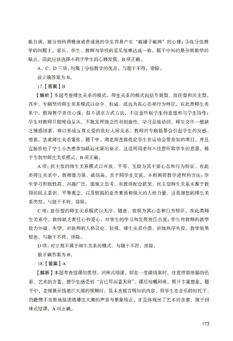 答案－小学教育知识-卷4_教资_36🔥26上：各机构教资笔试押题汇总（西米学府汇总）_26上教资：小学押题汇总(1)_2.小学-终极模考6套卷-F笔（完结）