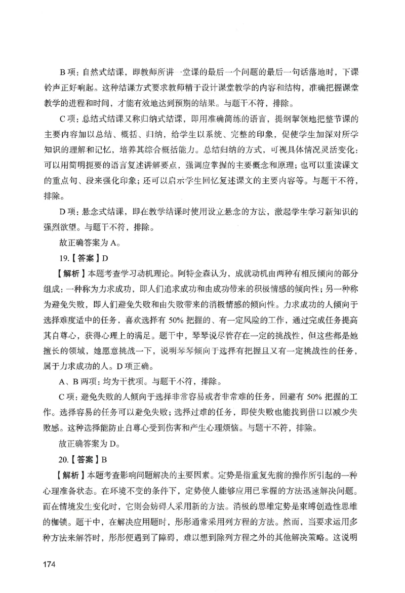 答案－小学教育知识-卷4_教资_36🔥26上：各机构教资笔试押题汇总（西米学府汇总）_26上教资：小学押题汇总(1)_2.小学-终极模考6套卷-F笔（完结）