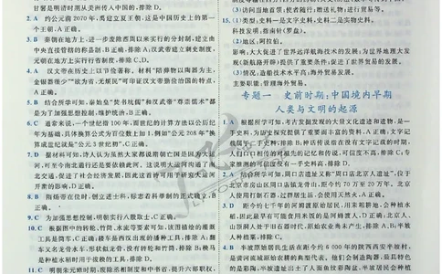 2025《一飞冲天-中考专项》历史答案_《一飞冲天-中考专项》2026版_一飞冲天-中考专项（2025版）