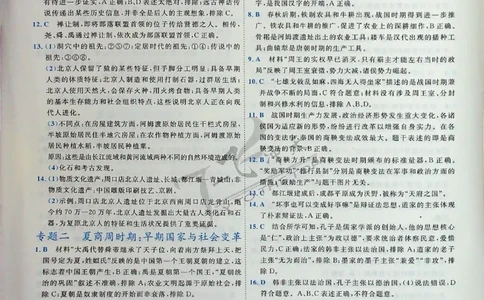 2025《一飞冲天-中考专项》历史答案_《一飞冲天-中考专项》2026版_一飞冲天-中考专项（2025版）