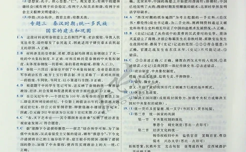 2025《一飞冲天-中考专项》历史答案_《一飞冲天-中考专项》2026版_一飞冲天-中考专项（2025版）