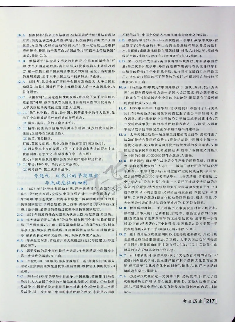 2025《一飞冲天-中考专项》历史答案_《一飞冲天-中考专项》2026版_一飞冲天-中考专项（2025版）
