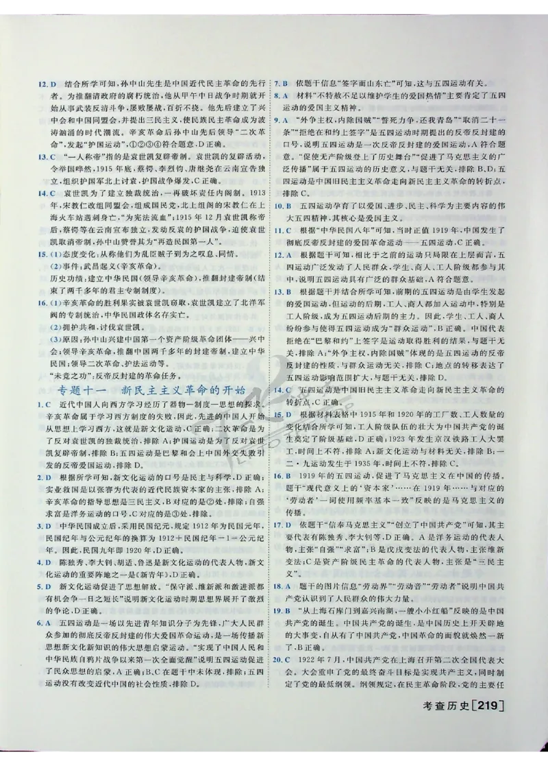 2025《一飞冲天-中考专项》历史答案_《一飞冲天-中考专项》2026版_一飞冲天-中考专项（2025版）