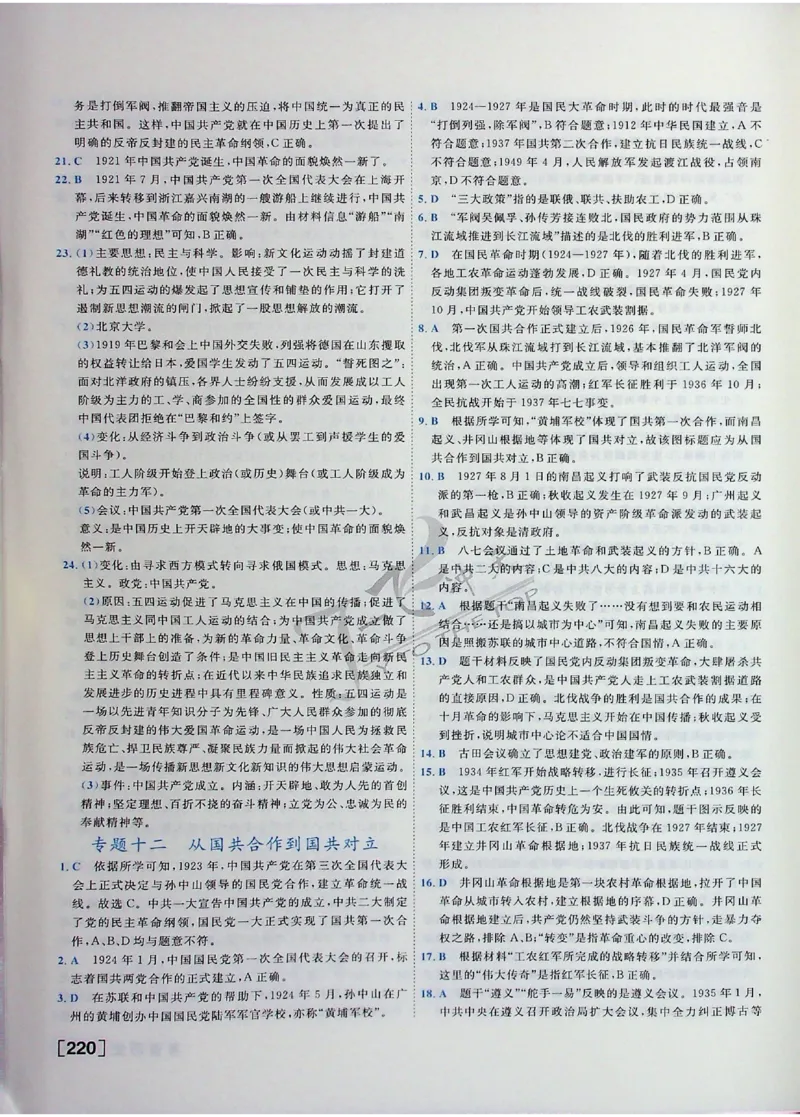 2025《一飞冲天-中考专项》历史答案_《一飞冲天-中考专项》2026版_一飞冲天-中考专项（2025版）