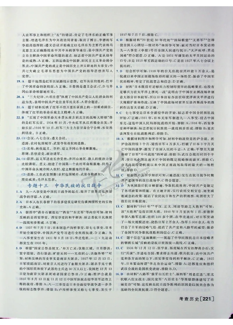 2025《一飞冲天-中考专项》历史答案_《一飞冲天-中考专项》2026版_一飞冲天-中考专项（2025版）