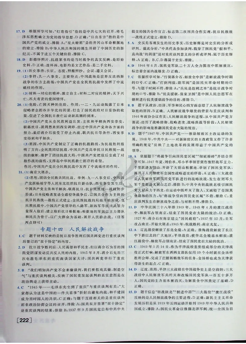 2025《一飞冲天-中考专项》历史答案_《一飞冲天-中考专项》2026版_一飞冲天-中考专项（2025版）