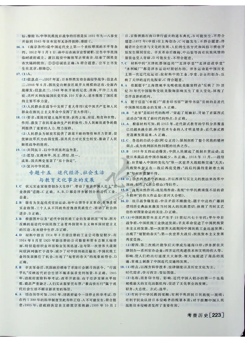 2025《一飞冲天-中考专项》历史答案_《一飞冲天-中考专项》2026版_一飞冲天-中考专项（2025版）