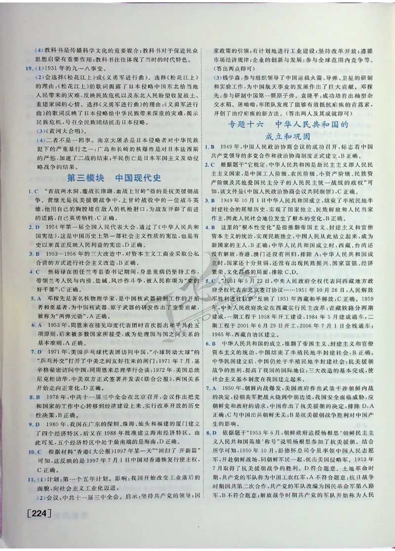 2025《一飞冲天-中考专项》历史答案_《一飞冲天-中考专项》2026版_一飞冲天-中考专项（2025版）