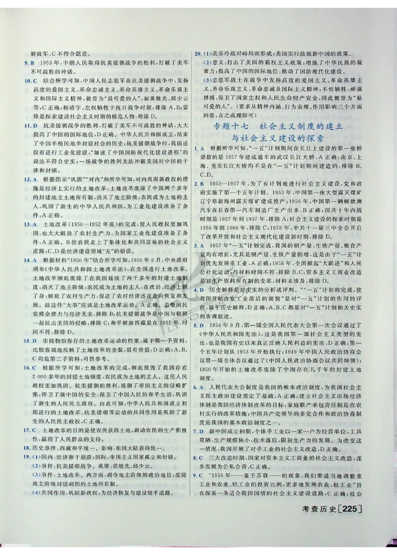 2025《一飞冲天-中考专项》历史答案_《一飞冲天-中考专项》2026版_一飞冲天-中考专项（2025版）