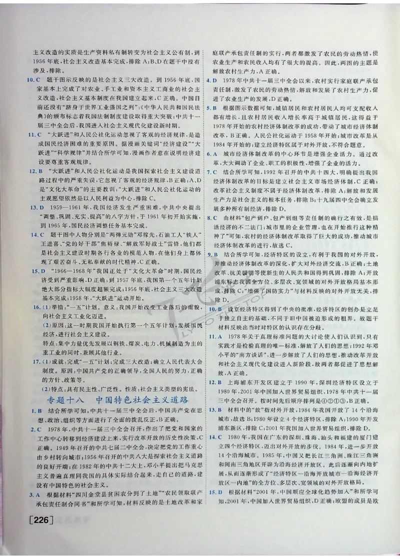 2025《一飞冲天-中考专项》历史答案_《一飞冲天-中考专项》2026版_一飞冲天-中考专项（2025版）