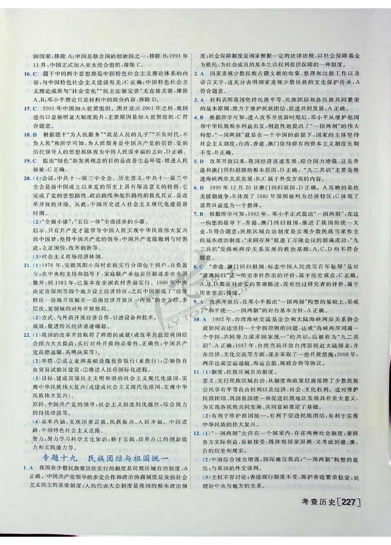2025《一飞冲天-中考专项》历史答案_《一飞冲天-中考专项》2026版_一飞冲天-中考专项（2025版）