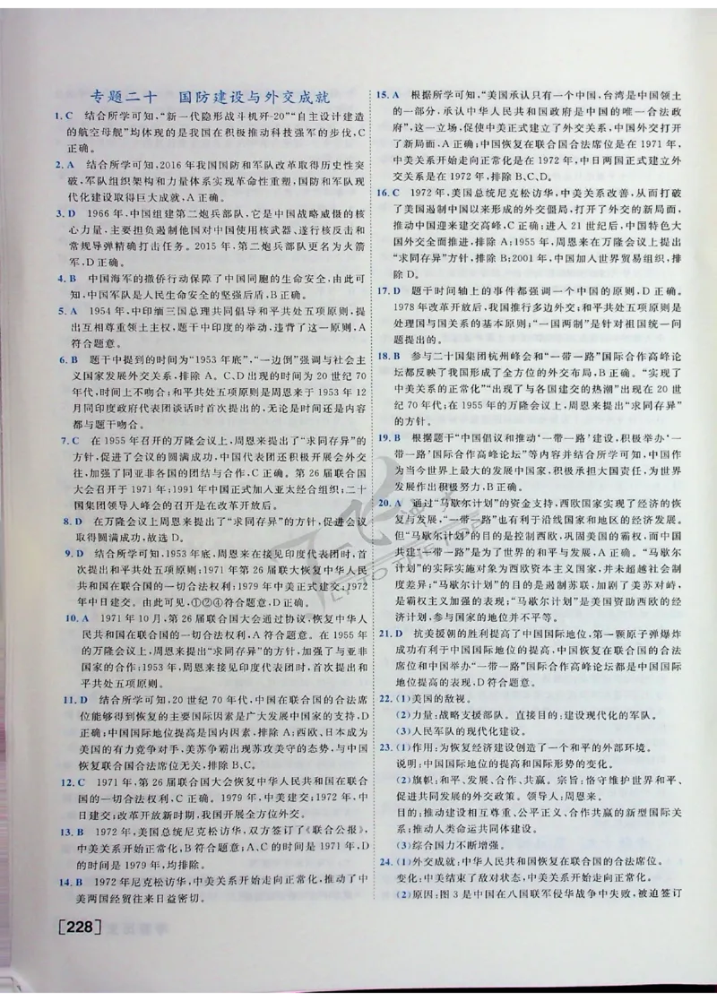 2025《一飞冲天-中考专项》历史答案_《一飞冲天-中考专项》2026版_一飞冲天-中考专项（2025版）