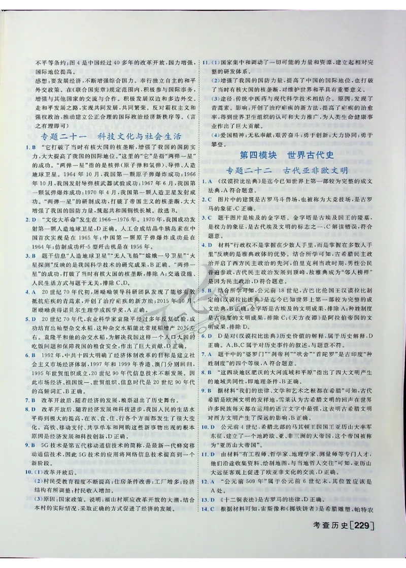 2025《一飞冲天-中考专项》历史答案_《一飞冲天-中考专项》2026版_一飞冲天-中考专项（2025版）