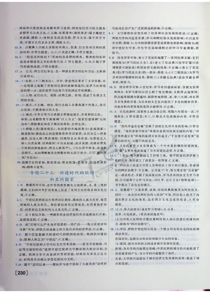 2025《一飞冲天-中考专项》历史答案_《一飞冲天-中考专项》2026版_一飞冲天-中考专项（2025版）