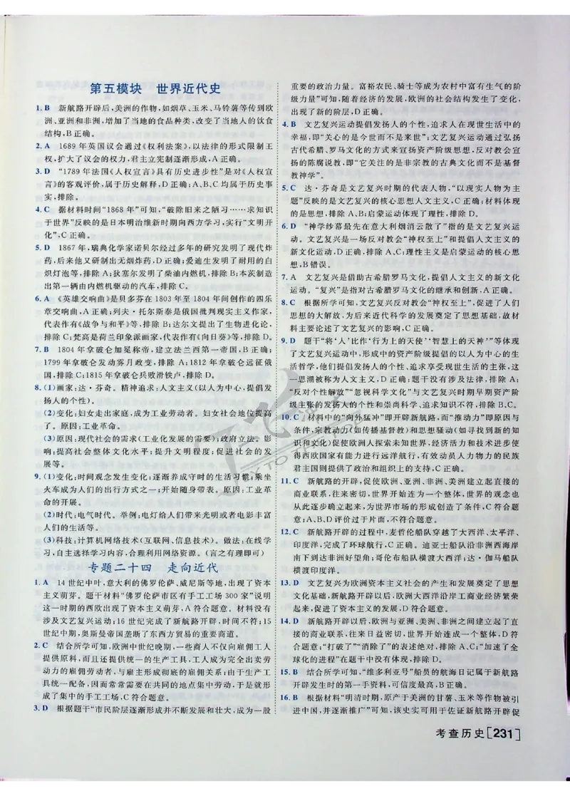 2025《一飞冲天-中考专项》历史答案_《一飞冲天-中考专项》2026版_一飞冲天-中考专项（2025版）