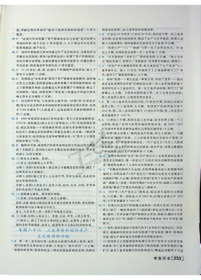 2025《一飞冲天-中考专项》历史答案_《一飞冲天-中考专项》2026版_一飞冲天-中考专项（2025版）
