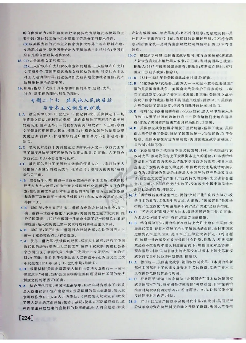 2025《一飞冲天-中考专项》历史答案_《一飞冲天-中考专项》2026版_一飞冲天-中考专项（2025版）