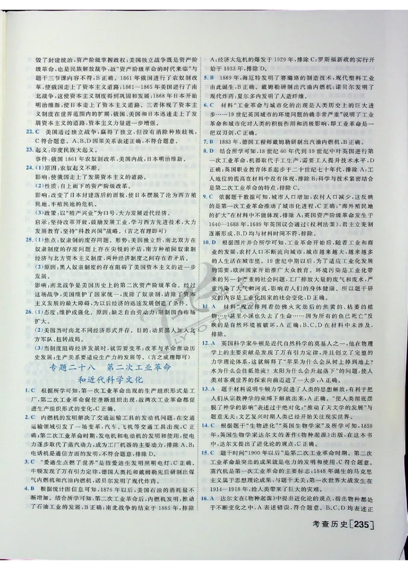 2025《一飞冲天-中考专项》历史答案_《一飞冲天-中考专项》2026版_一飞冲天-中考专项（2025版）