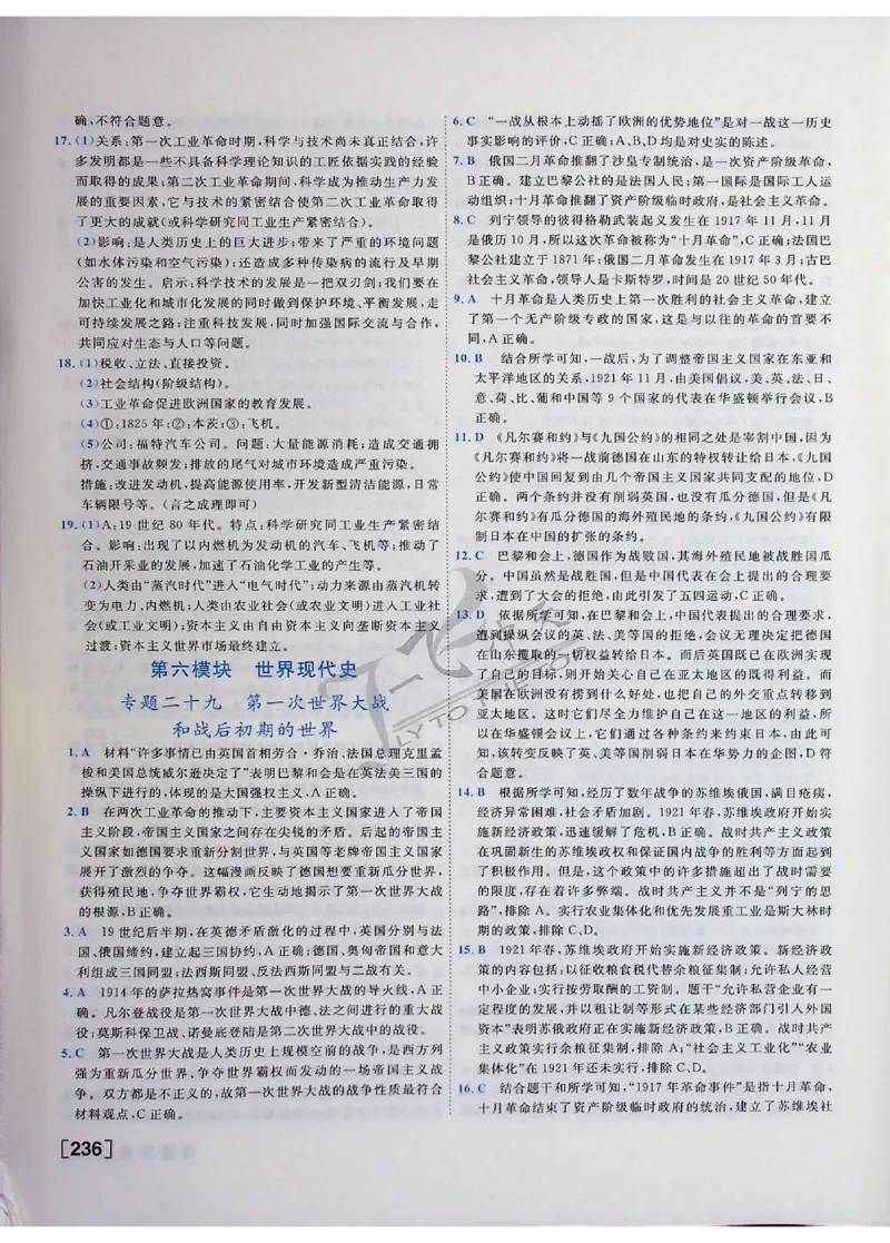 2025《一飞冲天-中考专项》历史答案_《一飞冲天-中考专项》2026版_一飞冲天-中考专项（2025版）