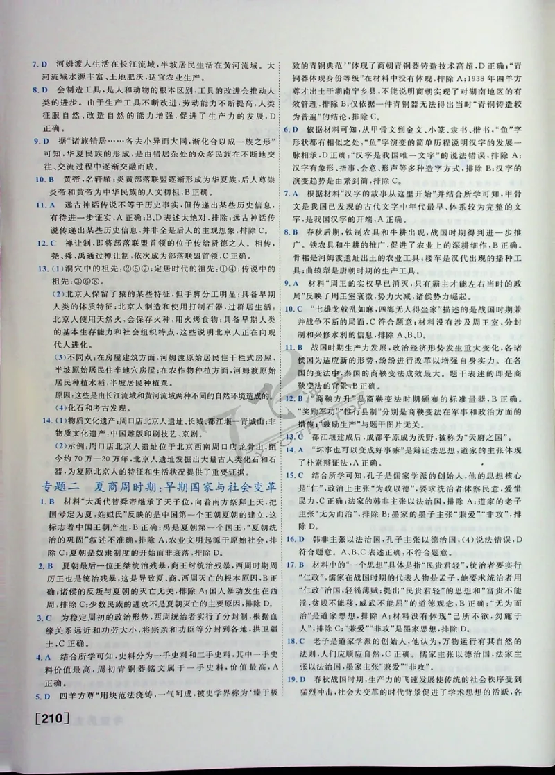 2025《一飞冲天-中考专项》历史答案_《一飞冲天-中考专项》2026版_一飞冲天-中考专项（2025版）