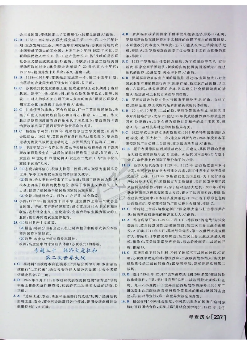 2025《一飞冲天-中考专项》历史答案_《一飞冲天-中考专项》2026版_一飞冲天-中考专项（2025版）