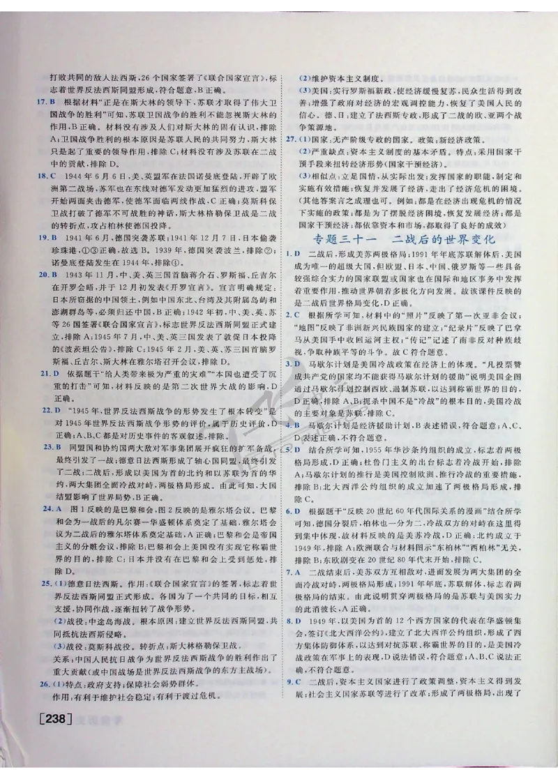 2025《一飞冲天-中考专项》历史答案_《一飞冲天-中考专项》2026版_一飞冲天-中考专项（2025版）