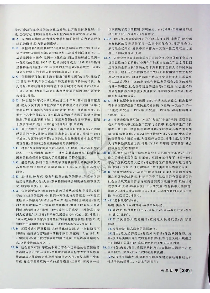 2025《一飞冲天-中考专项》历史答案_《一飞冲天-中考专项》2026版_一飞冲天-中考专项（2025版）