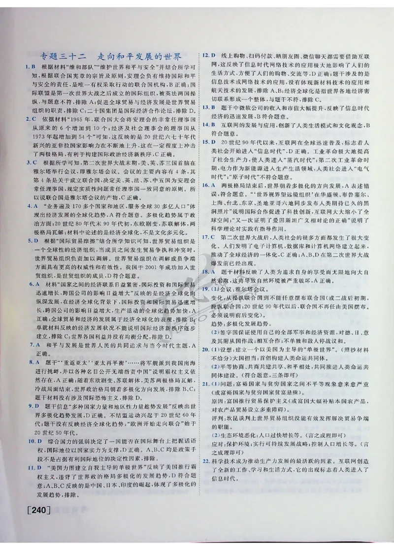 2025《一飞冲天-中考专项》历史答案_《一飞冲天-中考专项》2026版_一飞冲天-中考专项（2025版）