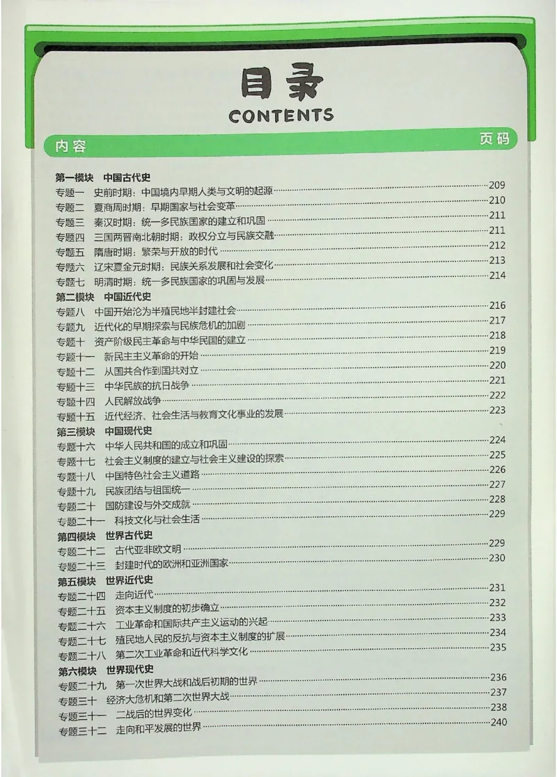 2025《一飞冲天-中考专项》历史答案_《一飞冲天-中考专项》2026版_一飞冲天-中考专项（2025版）