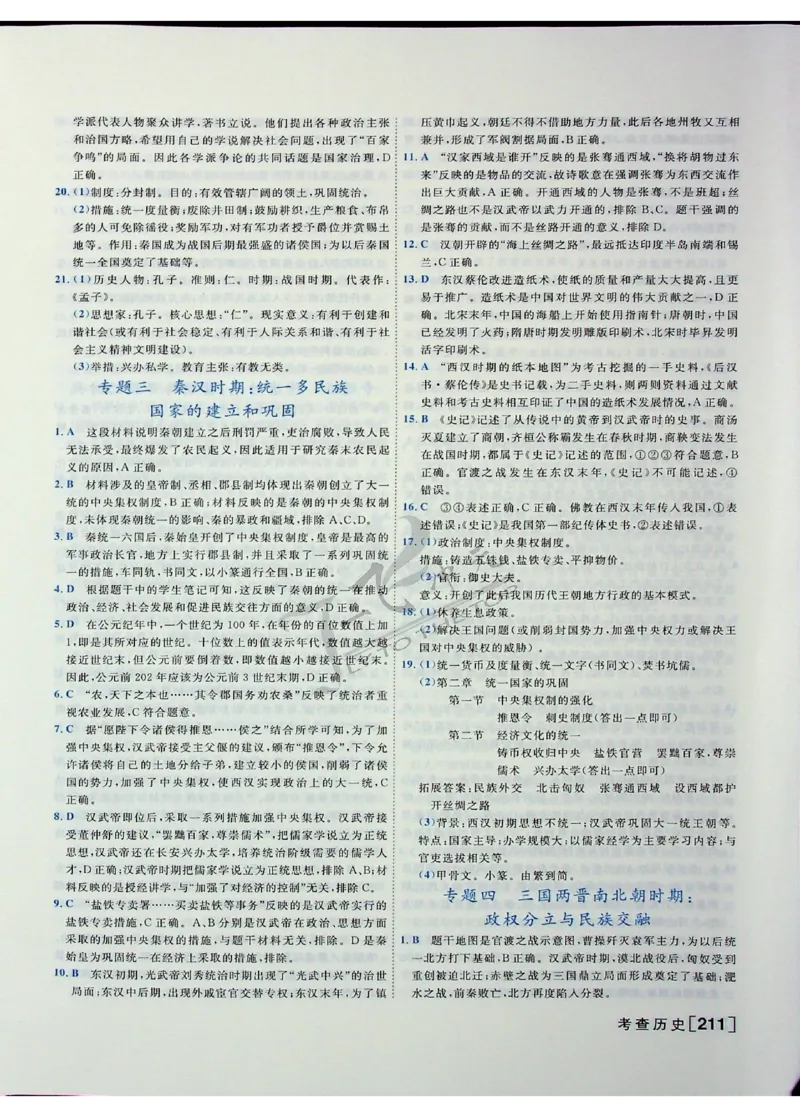 2025《一飞冲天-中考专项》历史答案_《一飞冲天-中考专项》2026版_一飞冲天-中考专项（2025版）