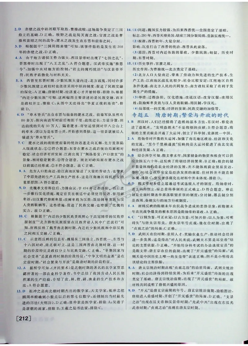 2025《一飞冲天-中考专项》历史答案_《一飞冲天-中考专项》2026版_一飞冲天-中考专项（2025版）