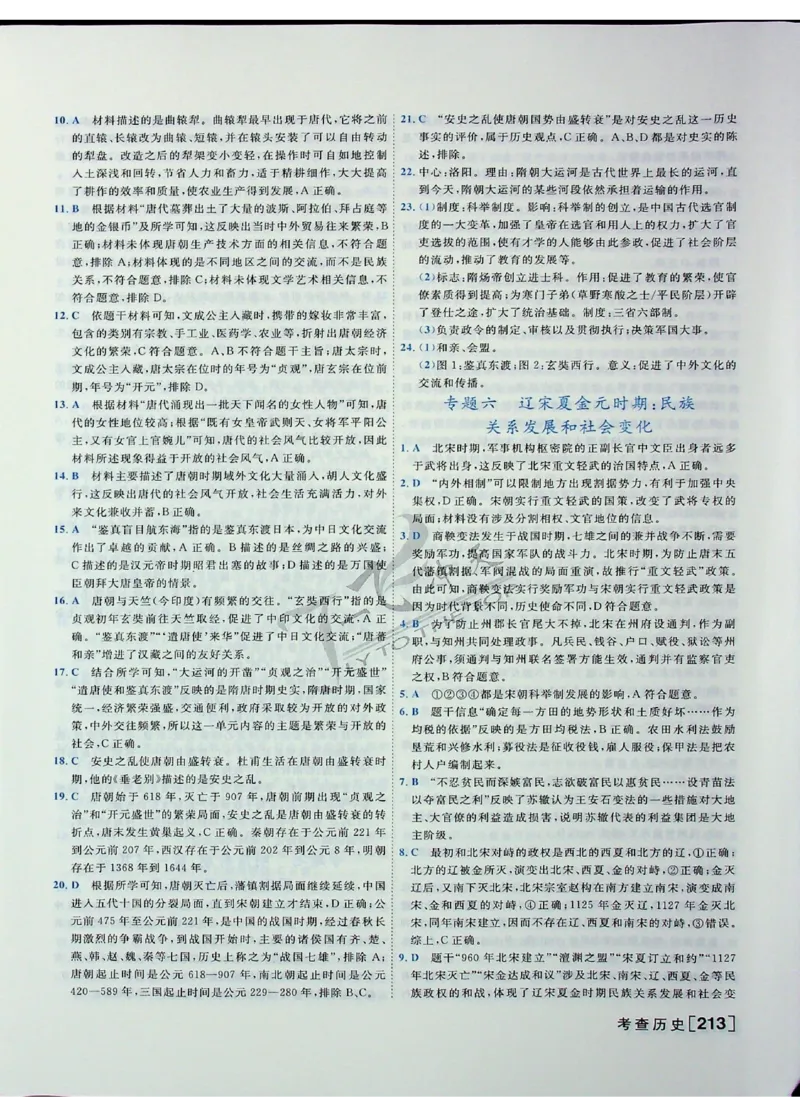 2025《一飞冲天-中考专项》历史答案_《一飞冲天-中考专项》2026版_一飞冲天-中考专项（2025版）