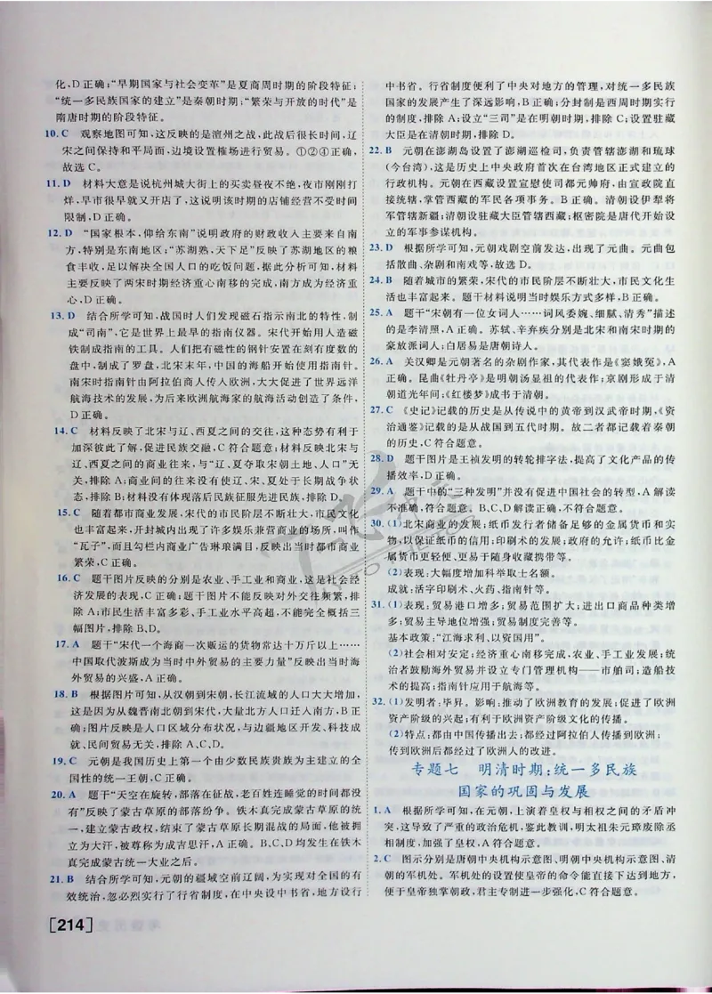 2025《一飞冲天-中考专项》历史答案_《一飞冲天-中考专项》2026版_一飞冲天-中考专项（2025版）