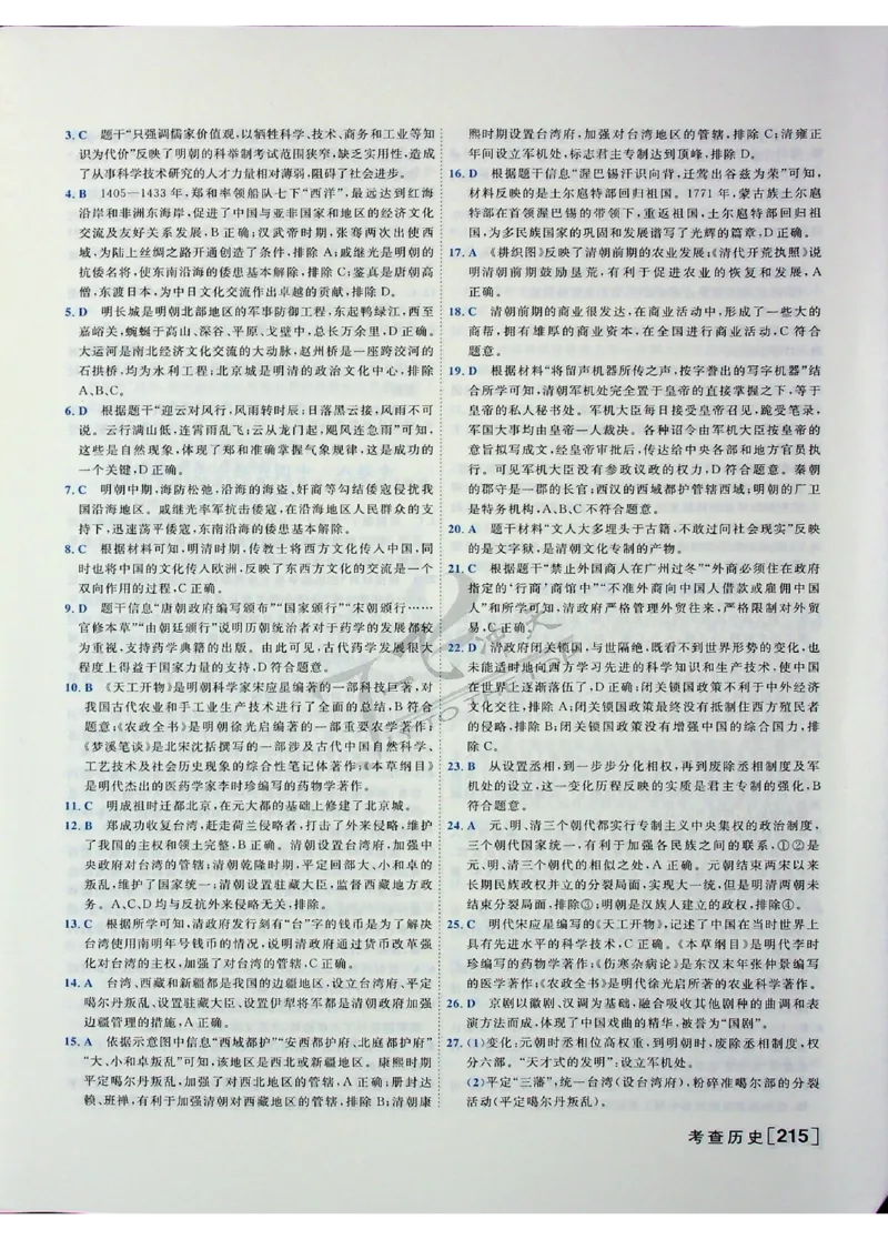 2025《一飞冲天-中考专项》历史答案_《一飞冲天-中考专项》2026版_一飞冲天-中考专项（2025版）