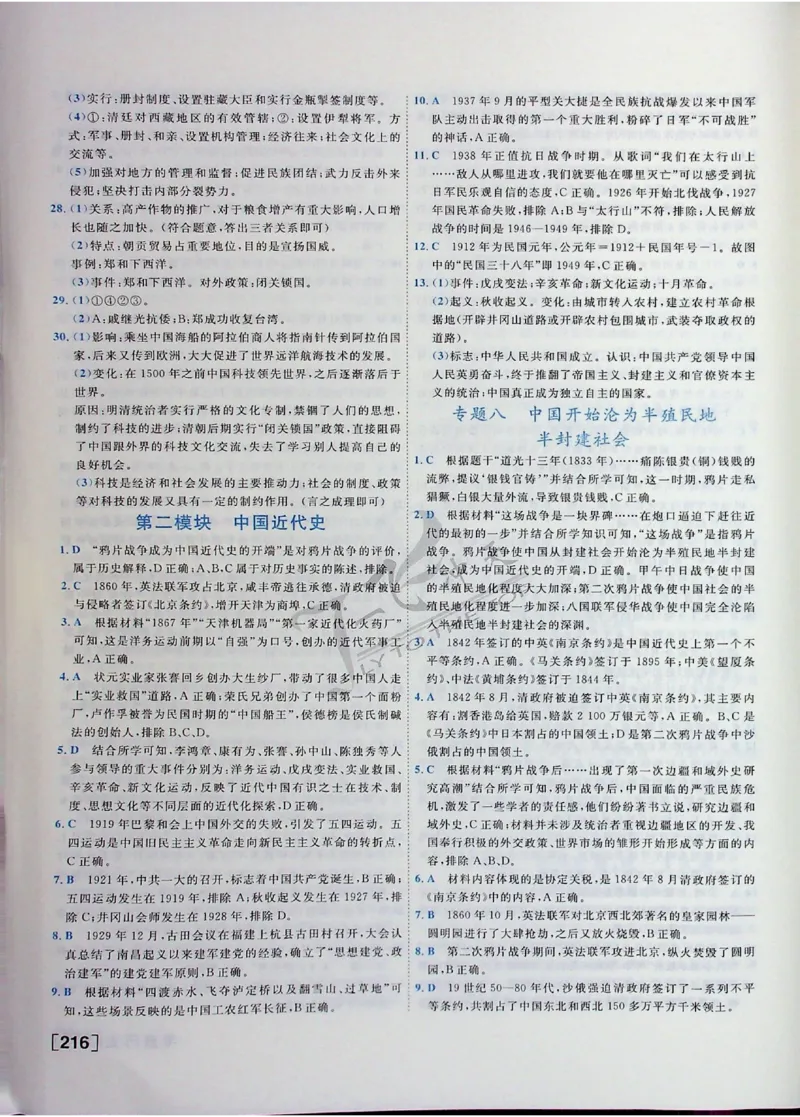 2025《一飞冲天-中考专项》历史答案_《一飞冲天-中考专项》2026版_一飞冲天-中考专项（2025版）