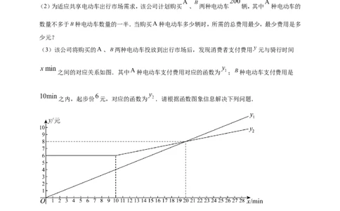 专题06方程（组）与不等式及函数的综合应用（原卷版）_2数学总复习_2025中考复习资料_（2025年中考复习全国通用）2024年中考数学真题专题分类精选汇编