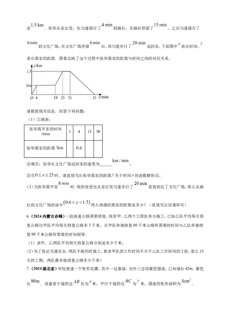 专题06方程（组）与不等式及函数的综合应用（原卷版）_2数学总复习_2025中考复习资料_（2025年中考复习全国通用）2024年中考数学真题专题分类精选汇编