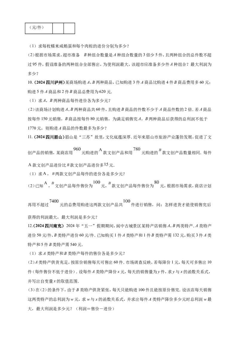 专题06方程（组）与不等式及函数的综合应用（原卷版）_2数学总复习_2025中考复习资料_（2025年中考复习全国通用）2024年中考数学真题专题分类精选汇编