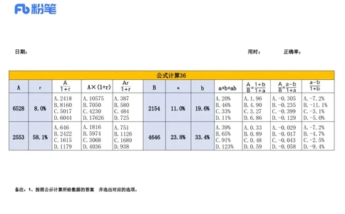2025.1.21速算技巧练习_2026考公资料_（10）粉笔_2026年国考980系统班FB_2026国考系统班资料汇总_●速算技巧