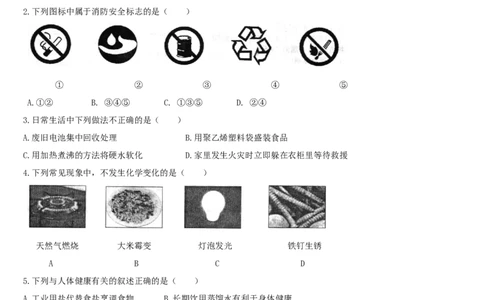 2010年哈尔滨市中考化学试题及答案_中考真题_5.化学中考真题2015-2024年_地区卷_黑龙江_哈尔滨中考化学08-21