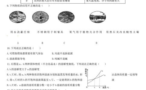 2010年哈尔滨市中考化学试题及答案_中考真题_5.化学中考真题2015-2024年_地区卷_黑龙江_哈尔滨中考化学08-21