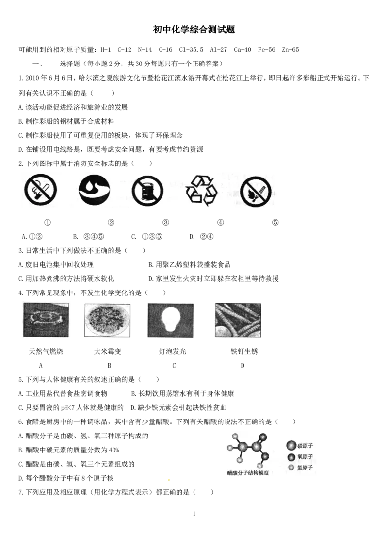 2010年哈尔滨市中考化学试题及答案_中考真题_5.化学中考真题2015-2024年_地区卷_黑龙江_哈尔滨中考化学08-21