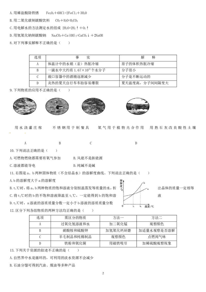 2010年哈尔滨市中考化学试题及答案_中考真题_5.化学中考真题2015-2024年_地区卷_黑龙江_哈尔滨中考化学08-21