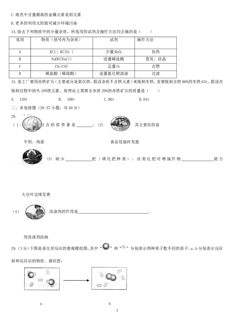 2010年哈尔滨市中考化学试题及答案_中考真题_5.化学中考真题2015-2024年_地区卷_黑龙江_哈尔滨中考化学08-21