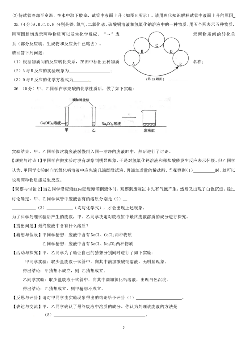 2010年哈尔滨市中考化学试题及答案_中考真题_5.化学中考真题2015-2024年_地区卷_黑龙江_哈尔滨中考化学08-21