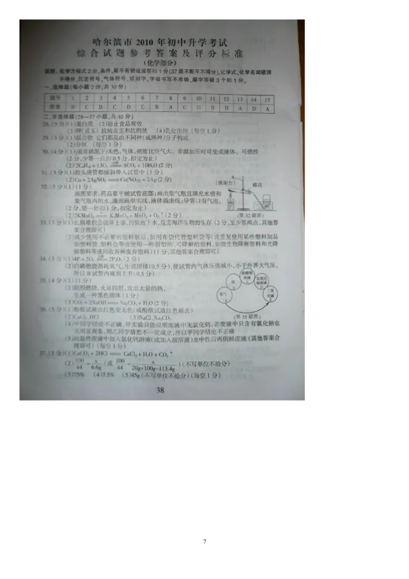 2010年哈尔滨市中考化学试题及答案_中考真题_5.化学中考真题2015-2024年_地区卷_黑龙江_哈尔滨中考化学08-21