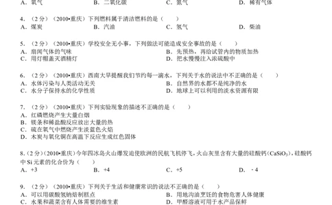 2010年重庆市中考化学试卷(含答案)_中考真题_5.化学中考真题2015-2024年_地区卷_重庆中考化学08-22