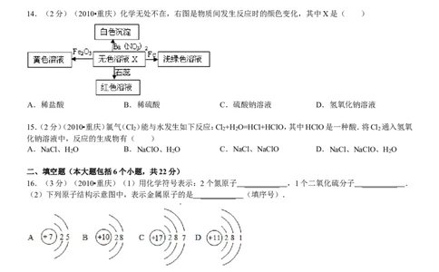 2010年重庆市中考化学试卷(含答案)_中考真题_5.化学中考真题2015-2024年_地区卷_重庆中考化学08-22