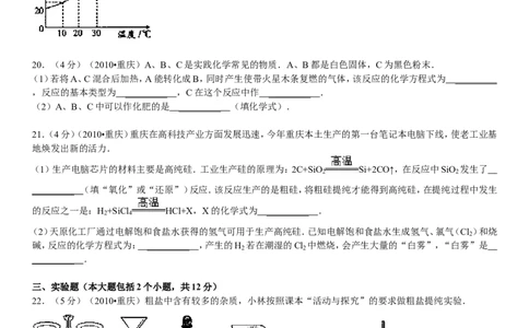 2010年重庆市中考化学试卷(含答案)_中考真题_5.化学中考真题2015-2024年_地区卷_重庆中考化学08-22