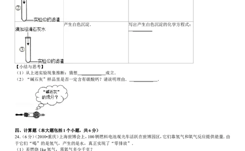 2010年重庆市中考化学试卷(含答案)_中考真题_5.化学中考真题2015-2024年_地区卷_重庆中考化学08-22